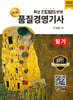 2025 명품 품질경영기사 필기