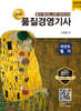 2025 명품 품질경영기사 과년도 필기