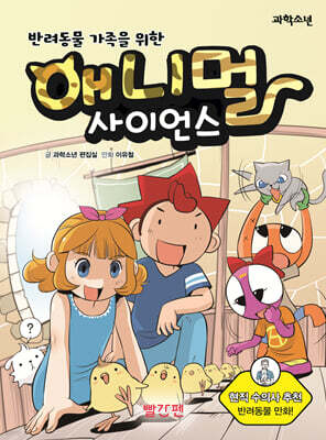 애니멀 사이언스