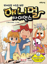 애니멀 사이언스