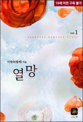 열망 1권