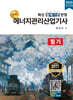 2025 명품 에너지관리산업기사 필기
