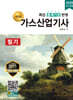 2025 명품 가스산업기사 필기
