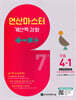 연산 마스터 계산력 강화 초등 4-1 7권 (2025년)