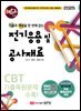 2025 핵담 07. 전기응용 및 공사재료