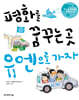 평화를 꿈꾸는 곳 유엔으로 가자