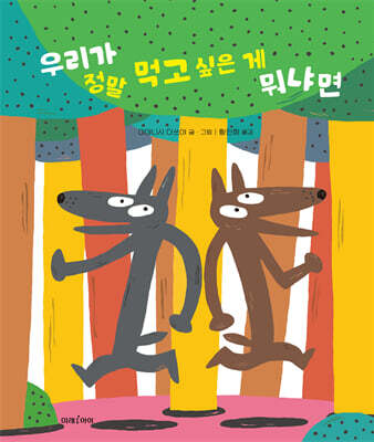 우리가 정말 먹고 싶은 게 뭐냐면