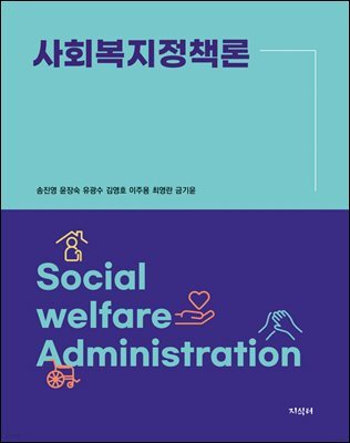 사회복지정책론