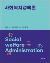 사회복지정책론