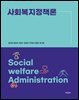 사회복지정책론