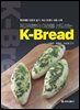 제과제빵의 미래를 선도하는?K-Bread