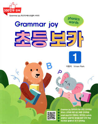 Grammar joy 초등 보카 1