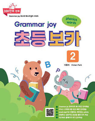 Grammar joy 초등 보카 2