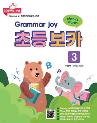 Grammar joy 초등 보카 3