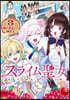 スライム聖女 3