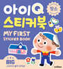아이Q 스티커북 : 장소