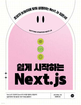 쉽게 시작하는 Next.js