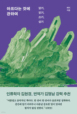 아프다는 것에 관하여