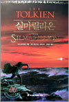 실마릴리온