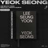 이승윤 - 3RD FULL LENGTH ALBUM [YEOK SEONG] ARTBOOK EDITION