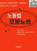 노동법 조문노트