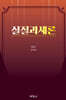 실질과세론
