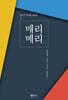 매리 메리