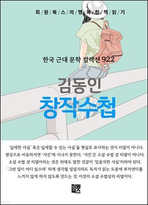 김동인 -창작수첩