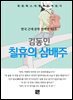 김동인 - 칠휴(七休)의 삼배주