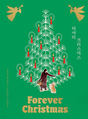 타샤의 크리스마스
