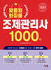 2025 맞춤형 화장품 조제관리사 1000제