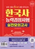 2025 한국사능력검정시험 기본대비 실전모의고사
