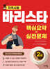 바리스타 2급 핵심요약+실전문제