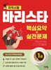 바리스타 1급 핵심요약+실전문제