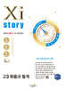 2026 수능대비 Xistory 자이스토리 고3 확률과 통계 (2025년)