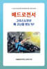 베드로전서
