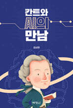 칸트와 AI의 만남