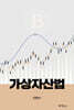 가상자산법