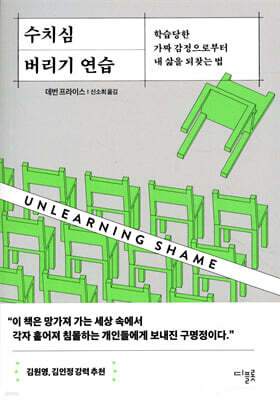 수치심 버리기 연습