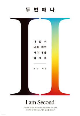 두 번째 나