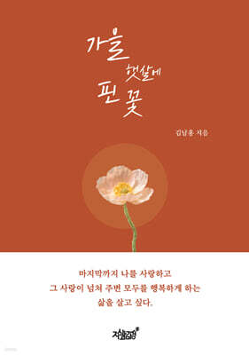 가을 햇살에 핀 꽃