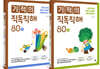 기적의 직독직해 80 세트
