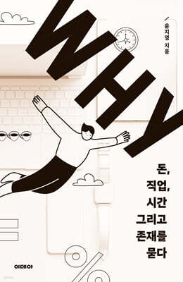 WHY (큰글자도서)