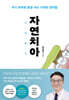 자연치아 (큰글자도서)