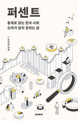 퍼센트 % (큰글자도서)