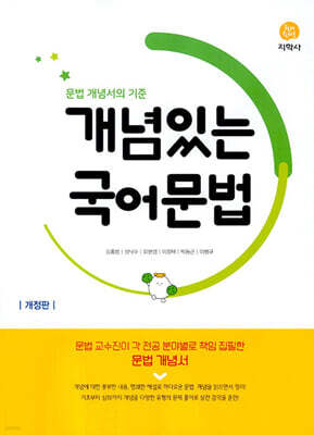개념있는 국어 문법 (2026년용)