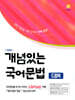 개념있는 국어 문법 드릴북 (2026년용)