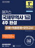 2025 해커스 국제무역사 1급 4주 완성 이론+적중문제+모의고사