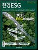 한경ESG 2024.12