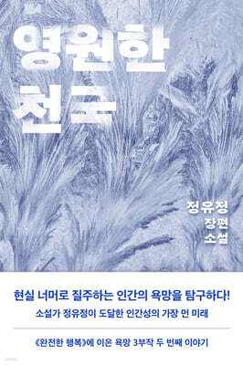 영원한 천국 2 (큰글자도서)